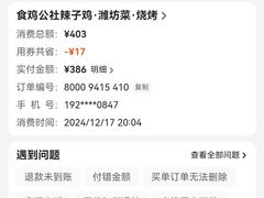 -食鸡公社辣子鸡·潍坊菜·烧烤