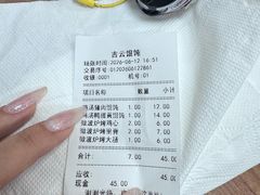 -吉云馄饨(桑梓路店)