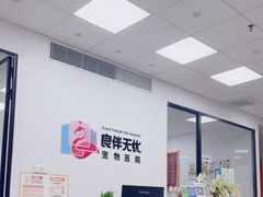 -良伴无忧宠物医院(泰欣嘉园店)