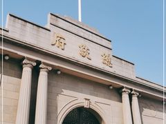 -南京中国近代史遗址博物馆(南京总统府)