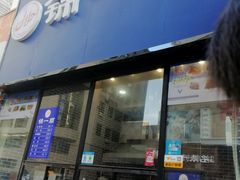 门面-奉食居(天津街店)