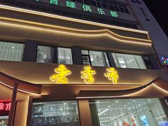 -老季市·三代非遗传承·地标美食老汁鸡(工农路店)