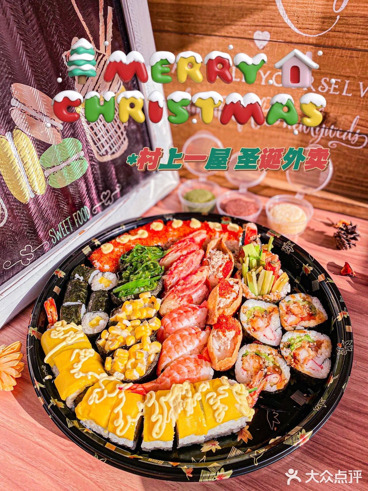 好吃又好玩的🎅🏻圣诞寿司大餐🍱
