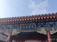 -大慈恩寺(大雁塔)