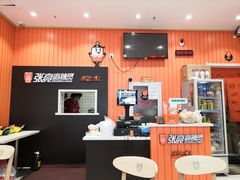 -张亮麻辣烫(天津和平多伦道店)