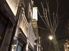 -长人馄饨铺(解放街店)