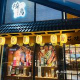 周末来叁伍壹壹逛 看到他们家的日料还不错，而且还能换