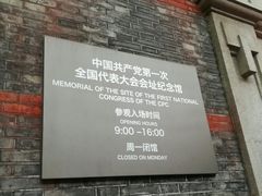 -中共一大纪念馆