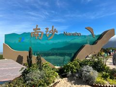 -朱家尖南沙景点