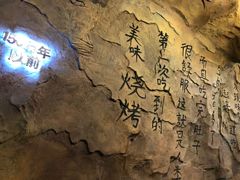 -很久以前羊肉串(大华三路店)