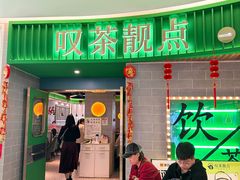 -叹茶靓点·粤式餐厅·全天茶市(石井万民广场店)