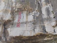 -青州市云门山风景区