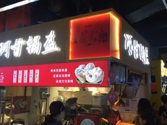 门面-阿甘锅盔(中关村食宝街店)