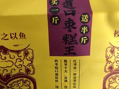 -五道口枣糕王(成府路店)