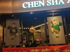 -陈傻子餐厅(世纪都会店)