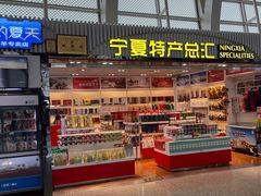 -银川河东国际机场