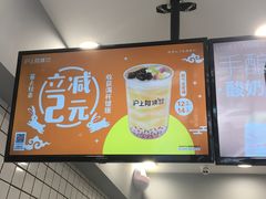 -沪上阿姨·精选茶饮(南开白堤路店)