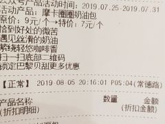 账单-巴黎贝甜(常德路店)