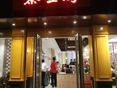 门面-泰煌鸡·上海白斩鸡·鸡汤面(万航店)
