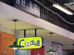 -川正旺江湖菜(三元桥店)