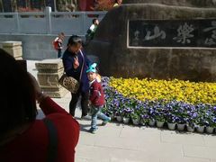 -富乐山