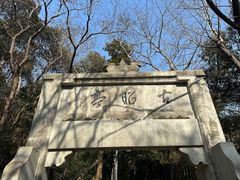 -敬亭山风景名胜区