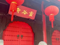 -灵谷景区