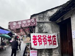 -绍兴书圣故里景区
