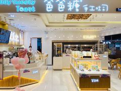-爸爸糖吐司面包(大连高新锦辉商场店)