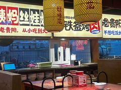 -怪噜范·老贵阳街头名小吃(鸿通城店)