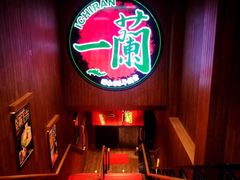-天然豚骨拉面专门店 一兰(铜锣湾店)