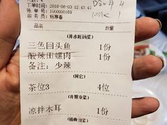 账单-巴陵全鱼席(湖南老字号汴河街店 )