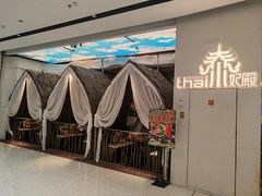 -泰妃殿(武汉首店)