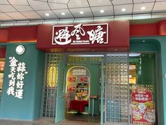-避风塘·金牌店·夜宵(金玉兰店)