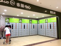 存包柜-永辉超市(凯德·天府店)