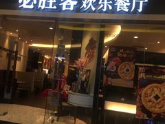 门面-必胜客(WOW中心城店)