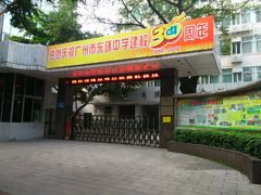 校门-广州市东风实验学校