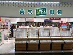 -美式眼镜·授权蔡司.依视路.尼康.豪雅.明月(人民广场店)