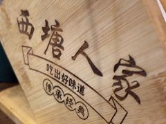 -西塘人家•黑金冠本地好店