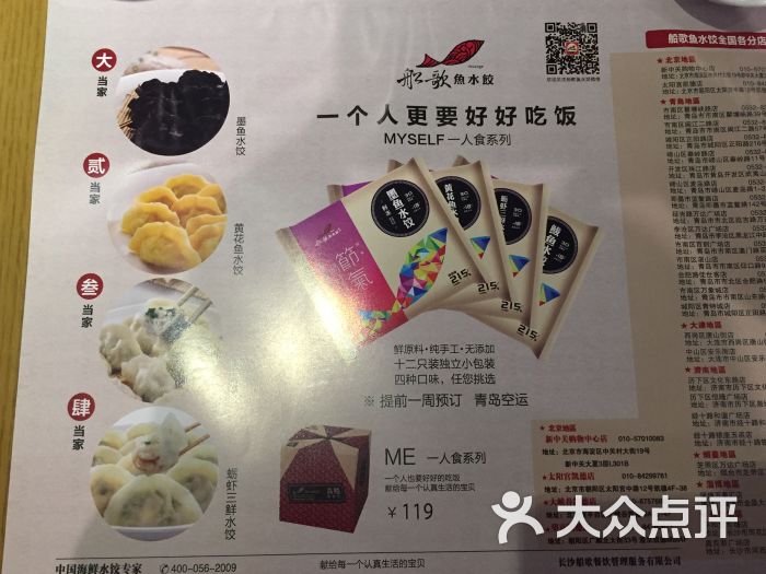 船歌鱼水饺(平和堂百货店)菜单图片 - 第99张
