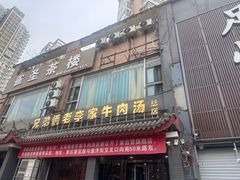 -兄弟俩老李家牛肉汤(总店)