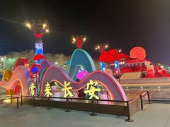 -大唐不夜城