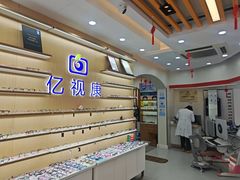 -亿视康青少儿眼镜(五官科店)