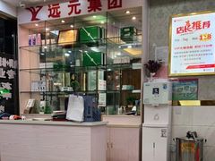 -郑远元专业修脚房·按摩·肉刺·灰指甲(汉中门大街店)