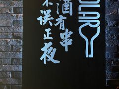 -道乐烧肉酒馆