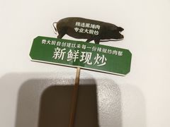 -费大厨辣椒炒肉(黄兴中心广场店)