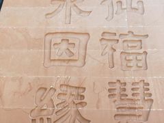 -白鹤梁水下博物馆