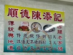 菜单-陈添記·祖傳爽鱼皮·西关老字号(广州首店)