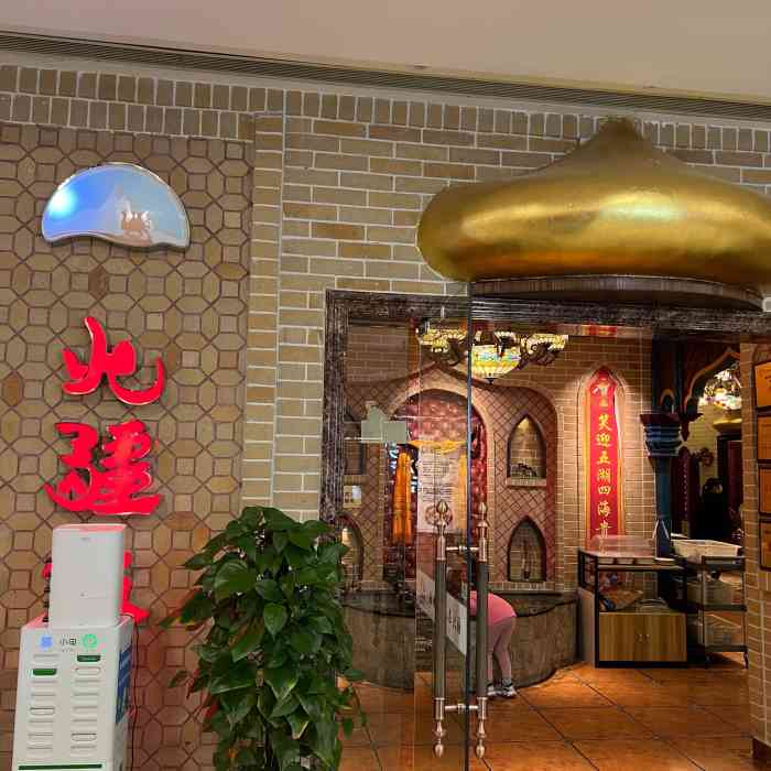 北疆饭店(南桥百联店)-"环境不错很有异域风情下次还来.