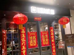 门面-川骄海鲜自助(河东店)